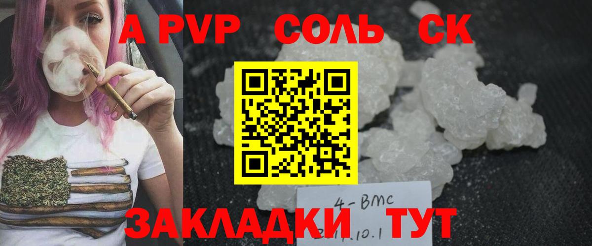 A PVP Crystall Богородск