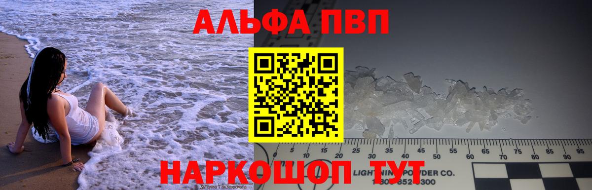 APVP Crystall  Вход с VPN  Alpha-PVP VHQ  Богородск 