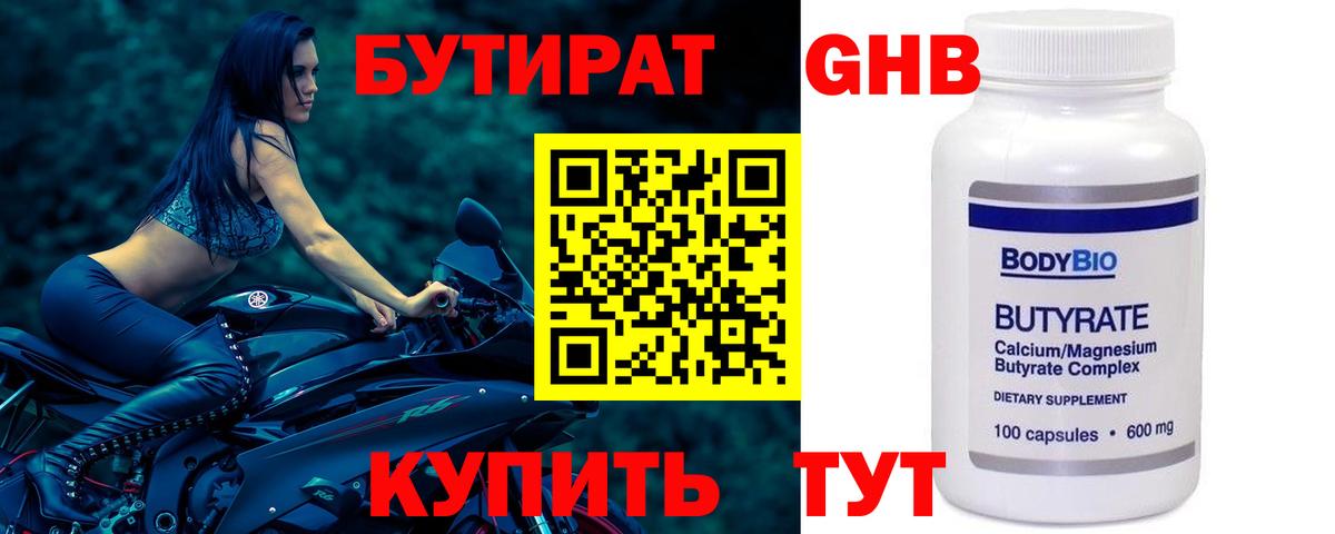 БУТИРАТ буратино Богородск