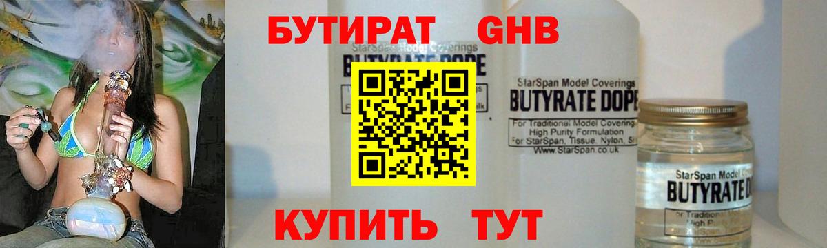 Богородск  БУТИРАТ оксибутират  Вход с VPN 