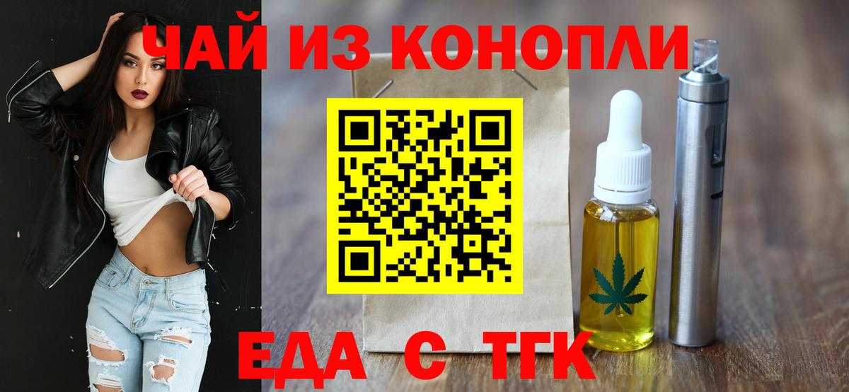 Еда ТГК марихуана Богородск