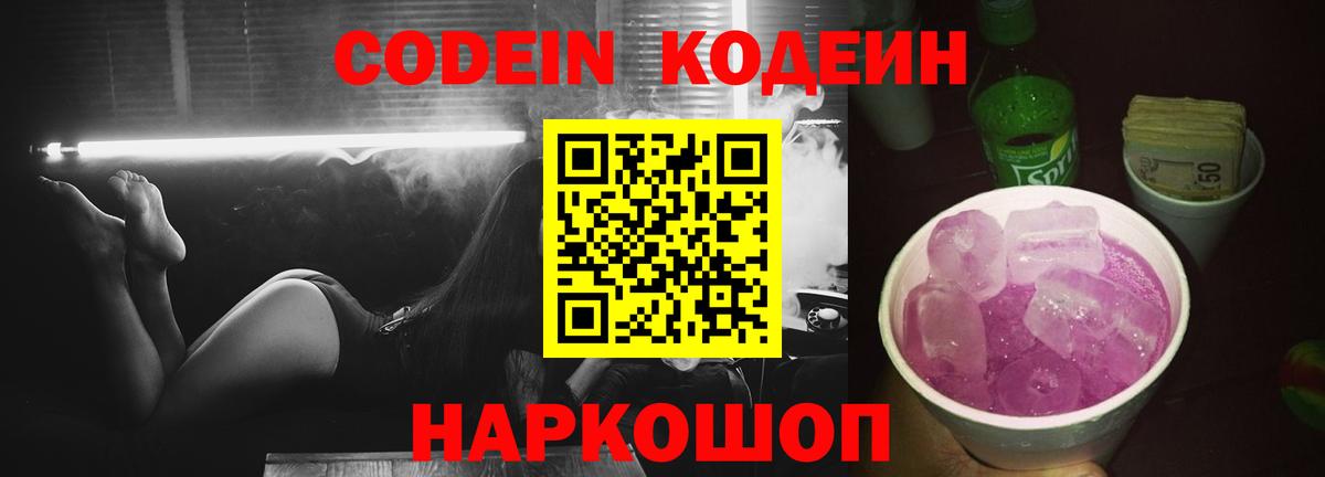 Богородск  Кодеиновый сироп Lean напиток Lean (лин)  Вход с VPN 