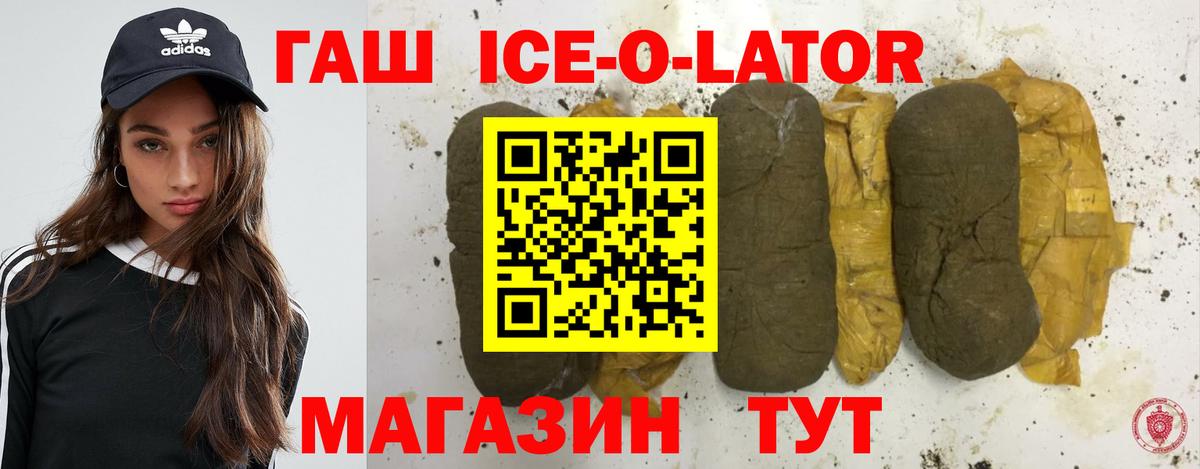 ГАШИШ ice o lator  Вход с VPN  Богородск  ГАШИШ hashish 