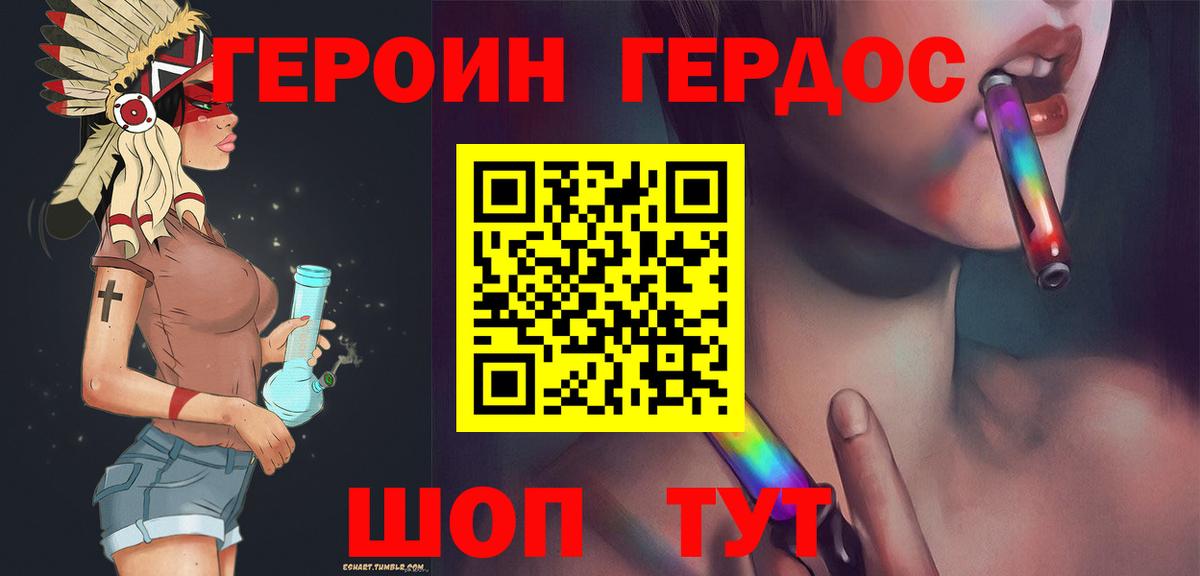 ГЕРОИН хмурый Богородск