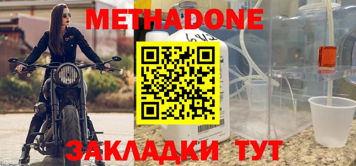 Метадон VHQ  Вход с VPN  Богородск 