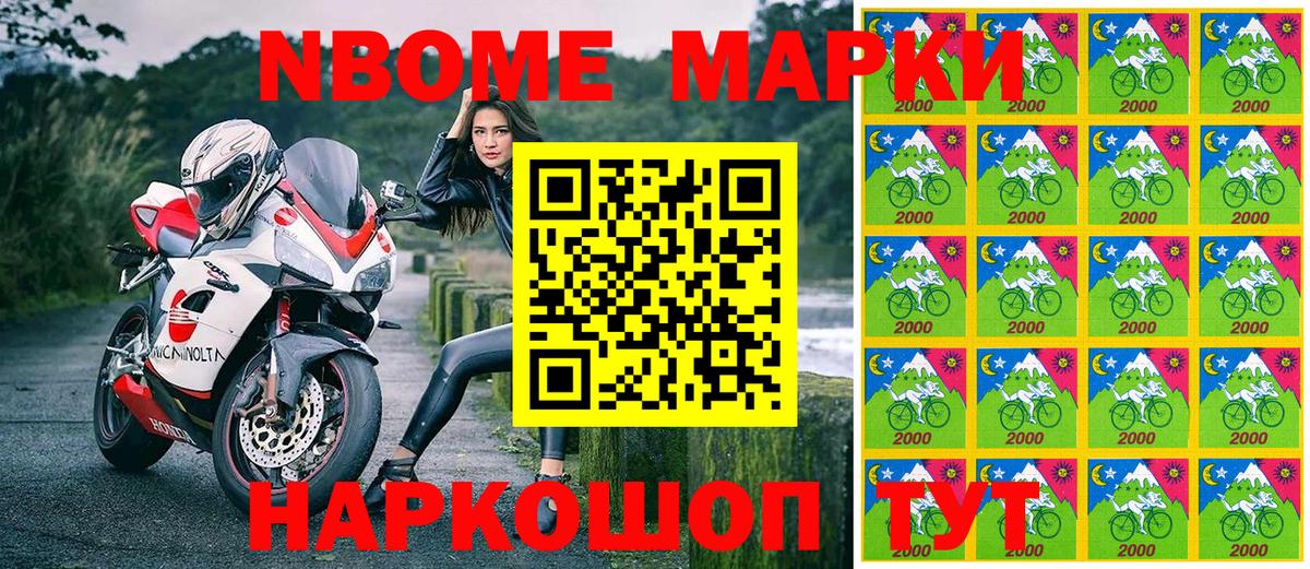 Марки 25I-NBOMe 1,5мг Богородск
